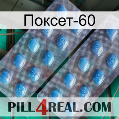 Поксет-60 viagra4